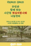 우리동 소식 - 동네소식 및 소개 - 사근동