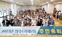 포토앨범 - 동네소식 및 소개 - 성수1가제2동