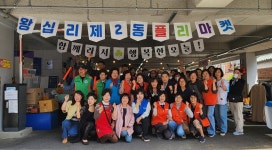 포토앨범 - 동네소식 및 소개 - 왕십리제2동