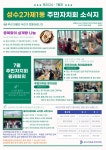 주민자치회 새소식 - 주민자치회 - 옥수동