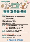 주민자치회 새소식 - 주민자치회 - 행당제1동