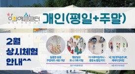 창의예술놀터 - 신속예약