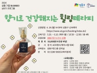 [성동거점 배움터] 향기로 건강해지는 힐링테라피 상세내용 - 동네배움터 - 평생교육 - 교육/강좌 -신속예약