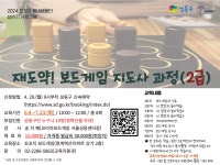 [꼬꼬지 배움터] 재도약）보드게임 지도사 과정（2급） 상세내용 - 동네배움터 - 평생교육 - 교육/강좌 -신속예약