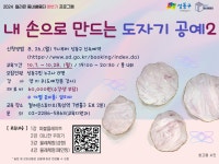 [컬러온 배움터] 내 손으로 만드는 도자기 공예2 상세내용 - 동네배움터 - 평생교육 - 교육/강좌 -신속예약