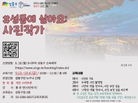 [성동 거점 배움터] #성동에살아요_사진작가（스마트폰） 상세내용 - 동네배움터 - 평생교육 - 교육/강좌 -신속예약