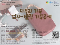 [연지공방 배움터]자투리 가죽 업사이클링 가죽공예 상세내용 - 동네배움터 - 평생교육 - 교육/강좌 -신속예약