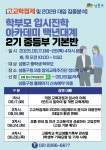 이동철아카데미중고등관학원 | 학부모 입시교육 아카데미 ＇백년대계＇ [2기 중등부] 상세내용 - 전체보기 - 교육/강좌 -신속예약