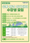 2024 성동 환경 아카데미 교육생 모집 (제3기) 상세 - 전체보기 - 행사 -신속예약