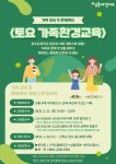 가족 모두가 함께하는 토요 가족환경교육 프로그램 수강생 모집(2월) 상세 - 전체보기 - 행사 -신속예약