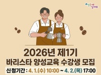 2026년 제1기 바리스타 양성교육 자격증A반(오전)[접수마감] 상세 - 전체보기 - 행사 -신속예약