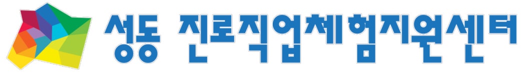 프로그램소개 - 진로직업체험지원센터 - 교육/강좌 -신속예약