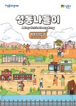 가이드북 - 관광안내 - 성동관광 - 성동구 문화관광