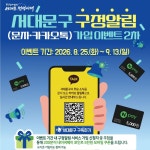 서대문구