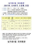 서대문구청 > 구정소식 > 새소식 > 공지사항 | 남가좌1동 자치회관 2015년 3분기 수강생모집 보기