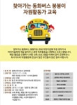 서대문구청 > 구정소식 > 새소식 > 공지사항 | 2019년 찾아가는 동화버스 붕붕이 자원활동가 모집 안내 보기