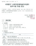 서대문구청 > 구정소식 > 공고 > 고시공고 | 서대문구 사회적경제마을자치센터 입주기업 모집공고(~2.8.) 보기