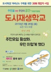 서대문구청 > 구정소식 > 새소식 > 공지사항 | 홍제1동 희망지 사업 「재미진 홍제쉼터」 3월 도시재생학교 개최 보기