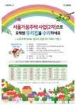 서대문구청 > 구정소식 > 새소식 > 공지사항 | 2019년도 서울가꿈주택사업 참여자 모집 안내(2차) 보기
