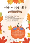 서대문구청 > 구정소식 > 새소식 > 공지사항 | [서대문 기후환경 가을여행] 호박골에너지자립마을 탐방 보기