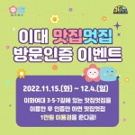 서대문구청 > 구정소식 > 새소식 > 공지사항 | 이대맛집멋집 인스타 이벤트(~12.4) _ 이화여대3·5·7길 상점가상인회 보기
