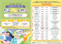 서대문구청 > 구정소식 > 새소식 > 공지사항 | 서대문희망누리 1주년 기념-친구 추천 이벤트 보기