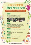 서대문구청 > 구정소식 > 공고 > 고시공고 | 2023 단오맞이 홍제천 먹거리 장터」부스운영자 공개모집 공고 보기