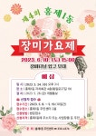 서대문구청 > 구정소식 > 새소식 > 공지사항 | 제4회 홍제1동 장미가요제 예심 안내 보기