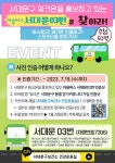 서대문구청 > 구정소식 > 새소식 > 공지사항 | [EVENT] 마을버스 서대문3번을 찾아라!! 보기