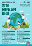 서대문구청 > 구정소식 > 새소식 > 공지사항 | 2023년 환경의날 기념행사 「함께GREEN미래」 개최 안내 보기