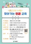 서대문구청 > 구정소식 > 새소식 > 공지사항 | 인권, 동네로 스며들다 - 2023 찾아가는 인권교육 안내 보기
