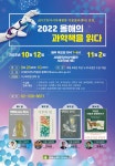 서대문구청 > 구정소식 > 새소식 > 공지사항 | 서대문자연사박물관 10월 과학강연 안내(10.12.~11.2.) 보기