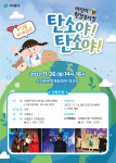 서대문구청 > 구정소식 > 새소식 > 공지사항 | 어린이 환경뮤지컬 탄소야! 탄소야! 신청 안내(전화접수 가능) 보기