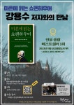 서대문구청 > 구정소식 > 새소식 > 공지사항 | 「마흔에 읽는 쇼펜하우어」 강용수 저자와의 만남 신청 보기