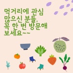 서대문구청 > 먹거리 > 알림마당 > 먹거리사업소식 | 보기