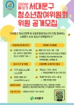 서대문구청 > 구정소식 > 새소식 > 공지사항 | 2024년 제10기 서울특별시 서대문구 청소년참여위원회 위원 모집(~4.15까지) 보기