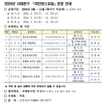 서대문구청 > 구정소식 > 새소식 > 공지사항 | 2024년 서대문구 「라인댄스교실」운영 안내(수정) 보기