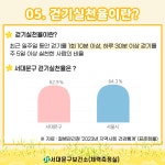 서대문구청 > 구정소식 > 새소식 > 공지사항 | [서대문구 가좌권역] 4~7월 걷기습관형성 챌린지 "하루 30분 이상 걷기" 보기