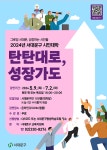 서대문구청 > 구정소식 > 새소식 > 공지사항 | 2024년 서대문구 시민대학 탄탄대로, 성장가도 학습자 모집 안내 보기