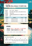 서대문구청 > 구정소식 > 새소식 > 공지사항 | 2024 서대문구 소마교실 운영 및 2기 참가자 모집 안내 보기