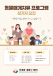 서대문구청 > 구정소식 > 새소식 > 공지사항 | 6월 동물매개 치유교실 참여 안내 보기