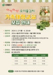 서대문구청 > 구정소식 > 새소식 > 공지사항 | [가족체험교실 오픈!] 매실청, 오이물김치 등 다양한 체험교실 신청해보세요. 보기