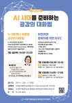 서대문구청 > 구정소식 > 새소식 > 공지사항 | 서대문구평생학습관 인문학특강 AI시대를 준비하는 공감의 대화법 참여자 모집 보기