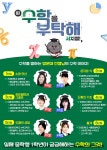 서대문구청 > 구정소식 > 새소식 > 공지사항 | 명문대 선생님과 함께하는「중1 수학을 부탁해, 서치쌤」온라인 학생회원 모집! 보기