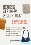 서대문구청 > 동주민센터 > 홍제2동주민센터 > 주민센터안내 > 우리동소식 | 보기