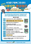 서대문구청 > 구정소식 > 새소식 > 공지사항 | [모집] 2024년 초등 대상 여름방학 환경캠프 참가자를 찾습니다! 보기