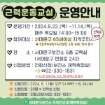 서대문구청 > 구정소식 > 새소식 > 공지사항 | [서대문구] 시니어 근감소증 예방을 위한「근력 운동교실」참여자 모집 보기