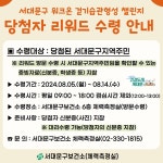 서대문구청 > 구정소식 > 새소식 > 공지사항 | &amp;#128227;[4~7월] 서대문구 워크온 권역별 걷기습관형성 챌린지 당첨자 발표 보기