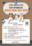 서대문구청 > 구정소식 > 새소식 > 공지사항 | (접수마감) 추석 명절, 내품애(愛)센터에서 반려견 돌봄쉼터 운영 보기