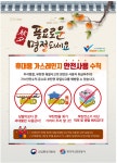 서대문구청 > 구정소식 > 새소식 > 공지사항 | 2024 추석연휴 가스안전사용수칙 안내 보기
